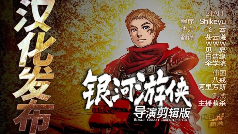 PS2银河游侠 导演剪辑版[0.9汉化版]|高清纹理+宽屏-2023.5.31发布-图片2