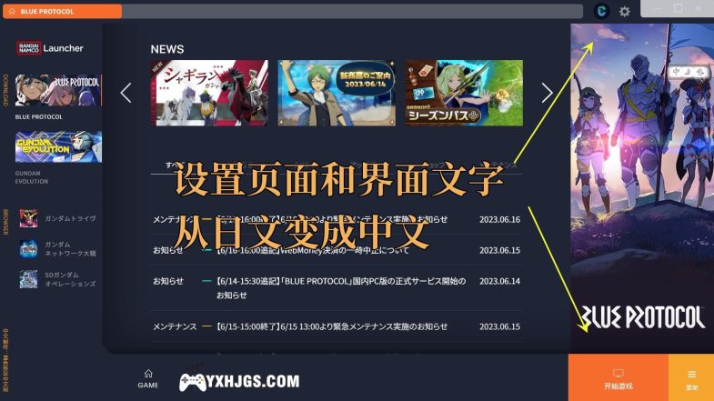 日系网游：《蓝色协议》注册+汉化教程，不掉线畅玩-图片6