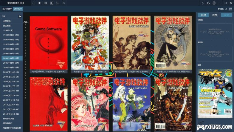 电软时光机 | 杂志《电子游戏软件》精美整合-图片5