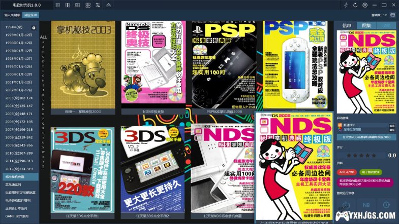 电软时光机 | 杂志《电子游戏软件》精美整合-图片6