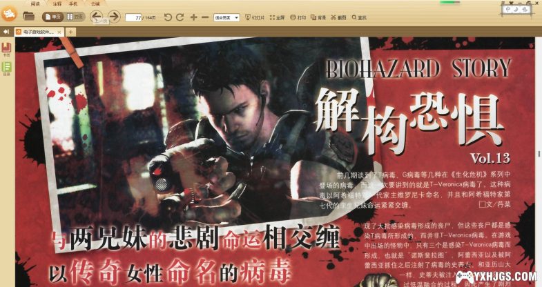 电软时光机 | 杂志《电子游戏软件》精美整合-图片3