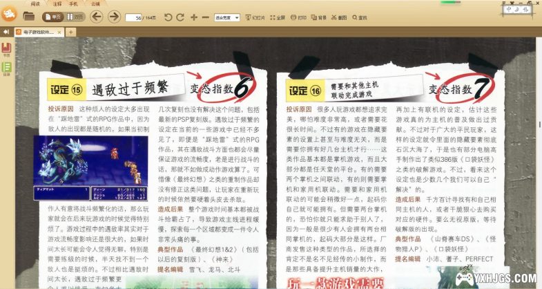 电软时光机 | 杂志《电子游戏软件》精美整合-图片4