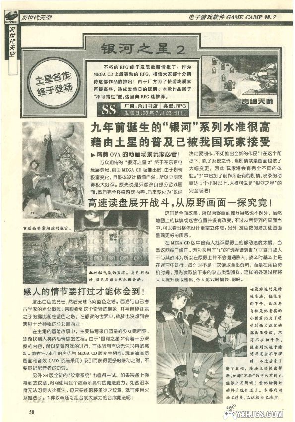 SS露娜2：永恒之蓝[1.0汉化]|附攻略+PS4格式-2023.6.17发布-图片2