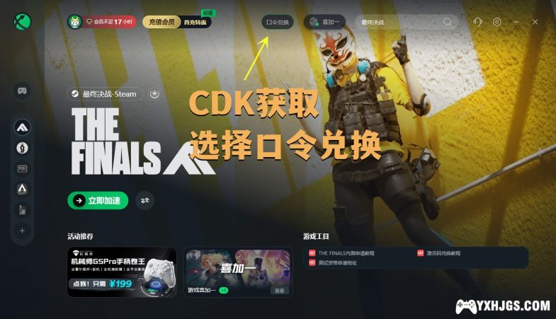 最终决战!《THE FINALS》测试资格100%获取,免预约CDK激活-图片3