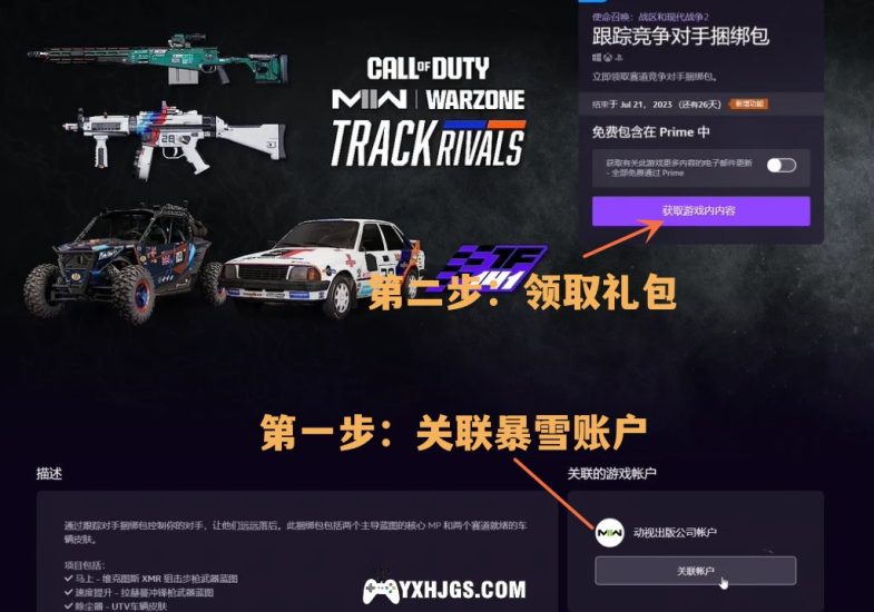 亚马逊6月游戏礼包,《使命召唤19/暗黑4》捆绑包领取教程-图片7