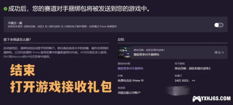 亚马逊6月游戏礼包,《使命召唤19/暗黑4》捆绑包领取教程-图片10