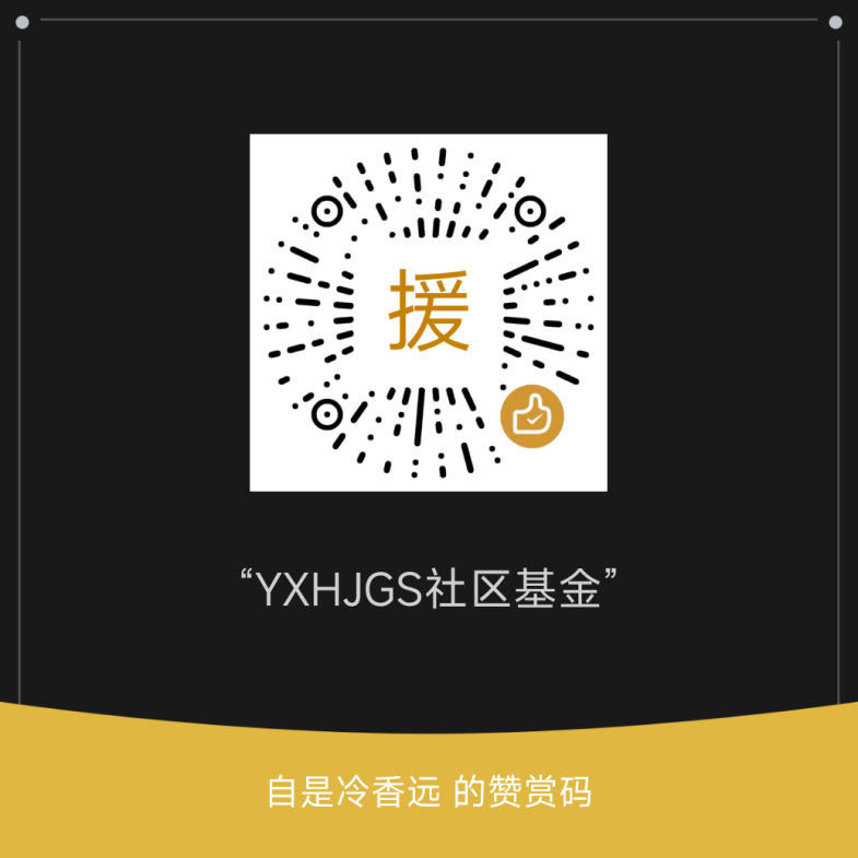 围炉Go社区 运营基金赞助栏-图片2