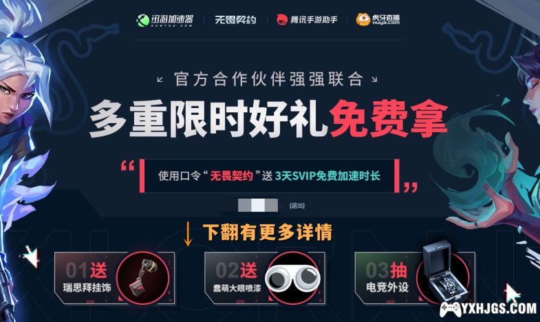 《无畏契约》奖励,国服公测礼包100%获取教程-图片3