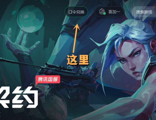 《无畏契约》奖励,国服公测礼包100%获取教程-图片5