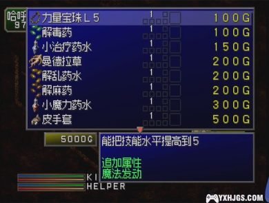 PS1侠客游3[V5完全汉化版]|附CIA+PSP格式-2023.12.11更新-图片9