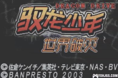 GBA驭龙少年：世界破灭[2.0汉化]|附CIA-2023.7.30发布-图片2