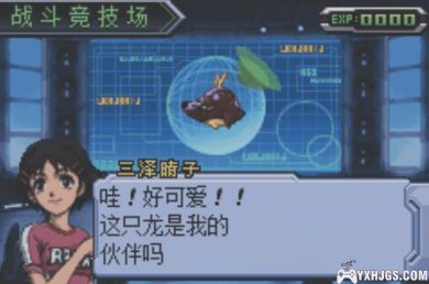 GBA驭龙少年：世界破灭[2.0汉化]|附CIA-2023.7.30发布-图片6