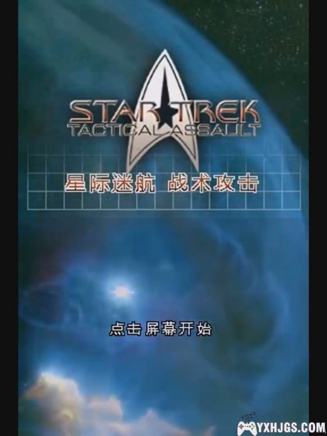NDS星际迷航：战术攻击[菜单汉化版]-2023.7.30发布-图片2