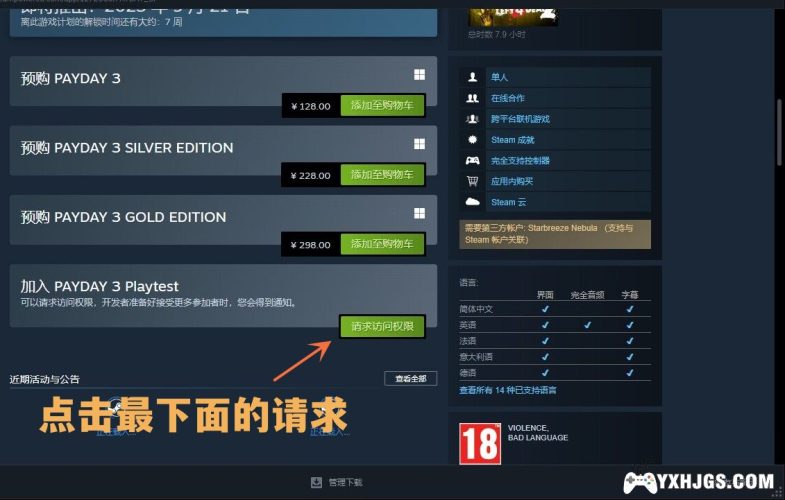 《收获日3》如何免费游玩,无延迟畅快体验教程-图片3