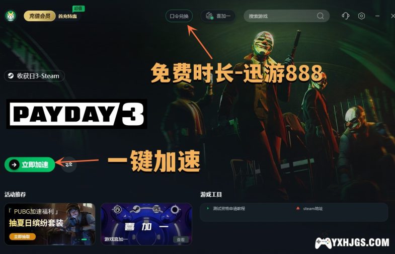 《收获日3》如何免费游玩,无延迟畅快体验教程-图片4