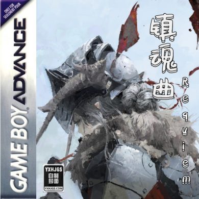 GBA火焰纹章：镇魂曲Requiem[最终汉化版]|附CIA+攻略-2023.8.8发布-图片1