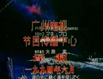 宇宙骑士（宇宙の騎士テッカマンブレード）（更新H265版本）-图片2