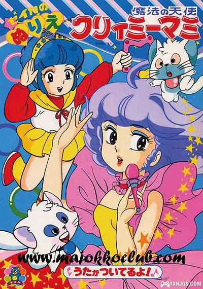 我是小甜甜（魔法の天使クリィミーマミ）-图片1