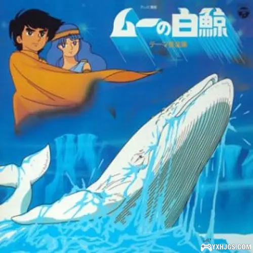 大白鲸（ムーの白鯨）-图片1