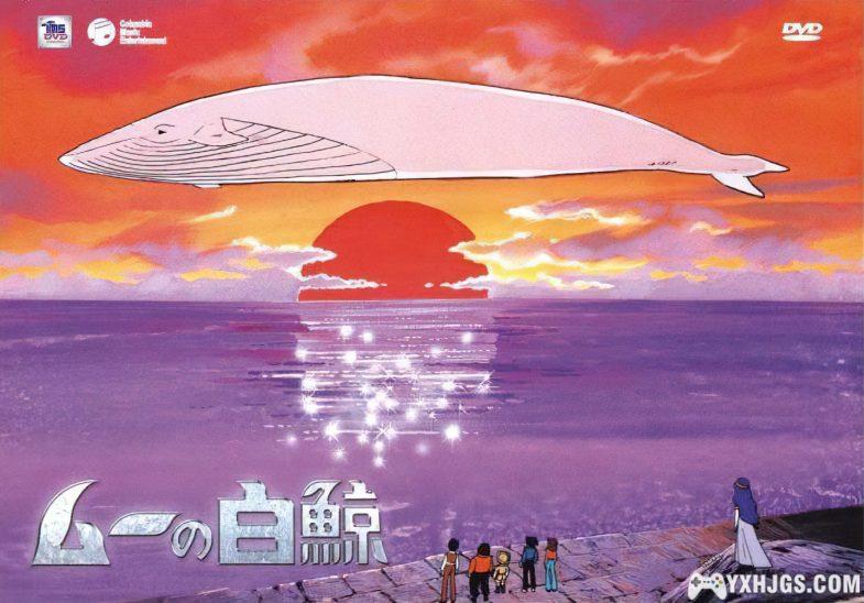 大白鲸（ムーの白鯨）-图片2