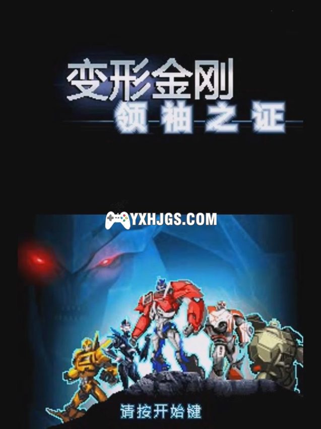 NDS变形金刚：领袖之证[简中汉化]-2023.9.7发布-图片3