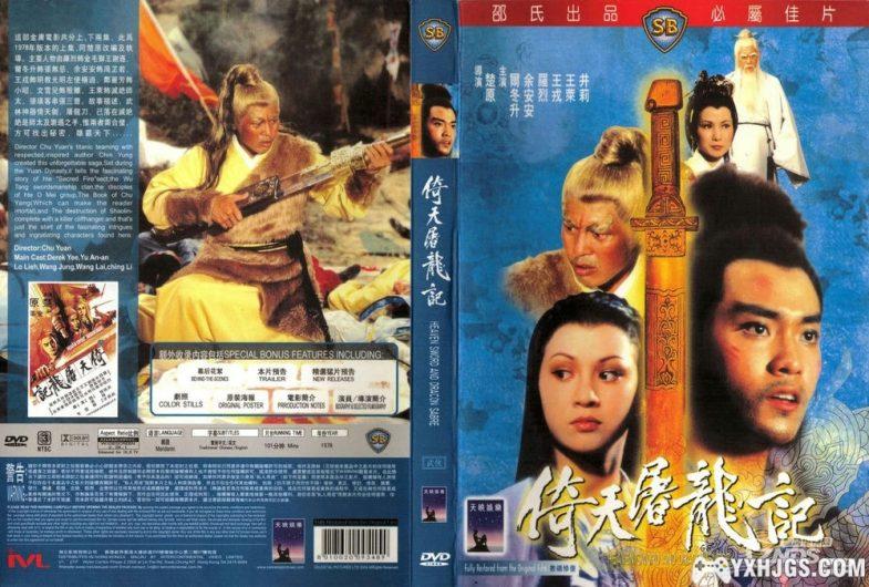 电影:邵氏武侠片338部 双语高清4K修复-图片7