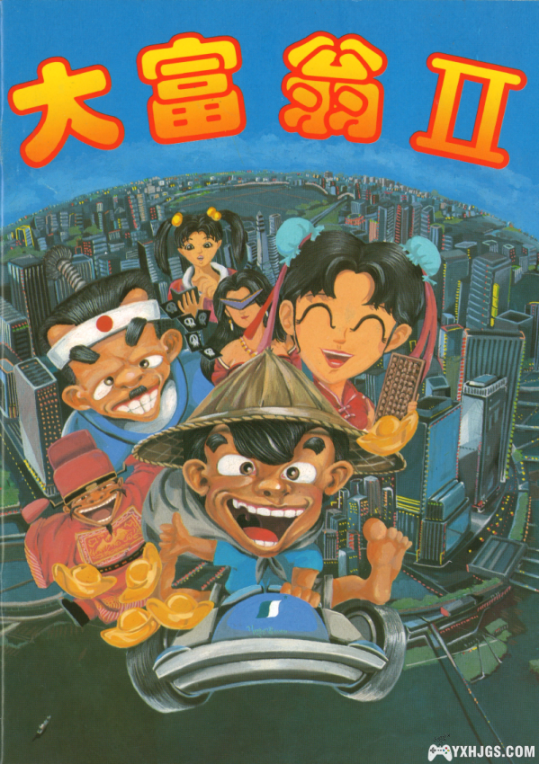 尽情享受虚拟财富的乐趣吧——大富翁游戏合集(更新老夫子大富翁)-图片4