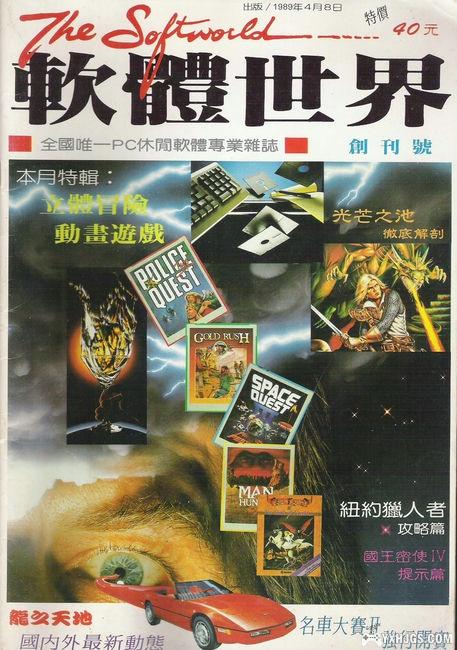 杂志：软体世界 211期全刊+副刊 1989-2005-图片1