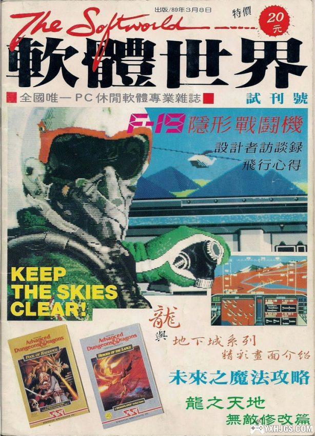 杂志《软体世界》211期全刊+副刊 1989-2006-图片5