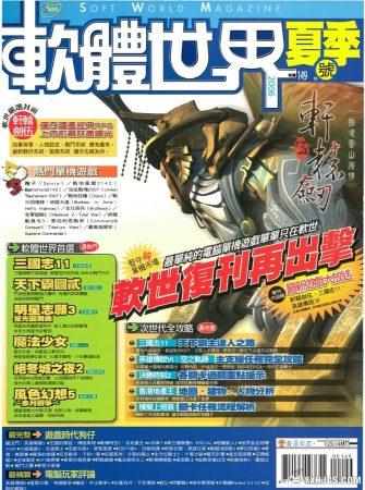 杂志：软体世界 211期全刊+副刊 1989-2005-图片3