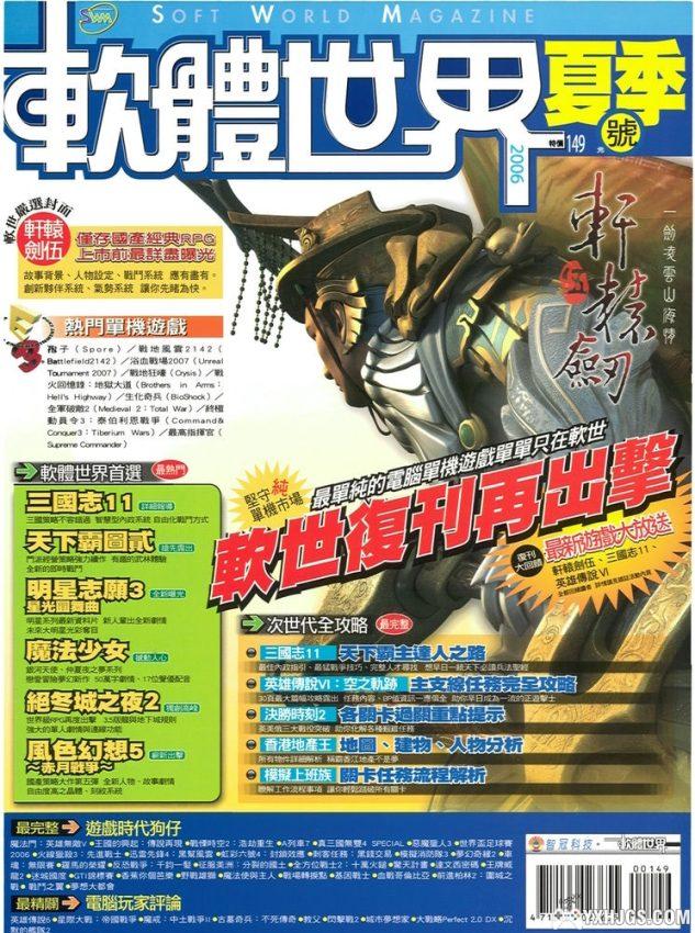 杂志《软体世界》211期全刊+副刊 1989-2006-图片6
