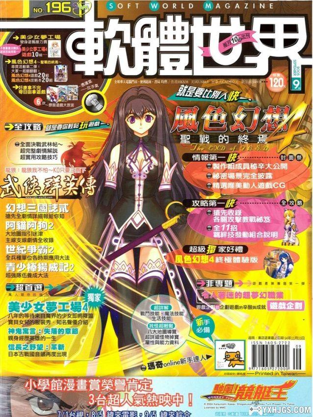 杂志《软体世界》211期全刊+副刊 1989-2006-图片8