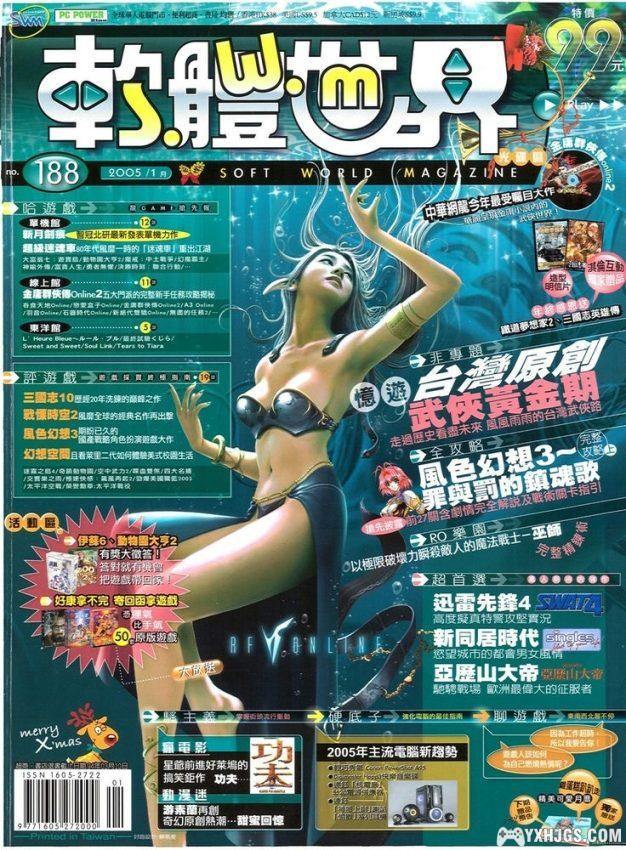 杂志《软体世界》211期全刊+副刊 1989-2006-图片7
