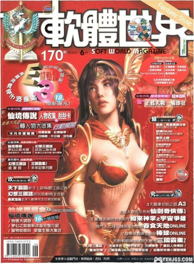 杂志《软体世界》211期全刊+副刊 1989-2006-图片9