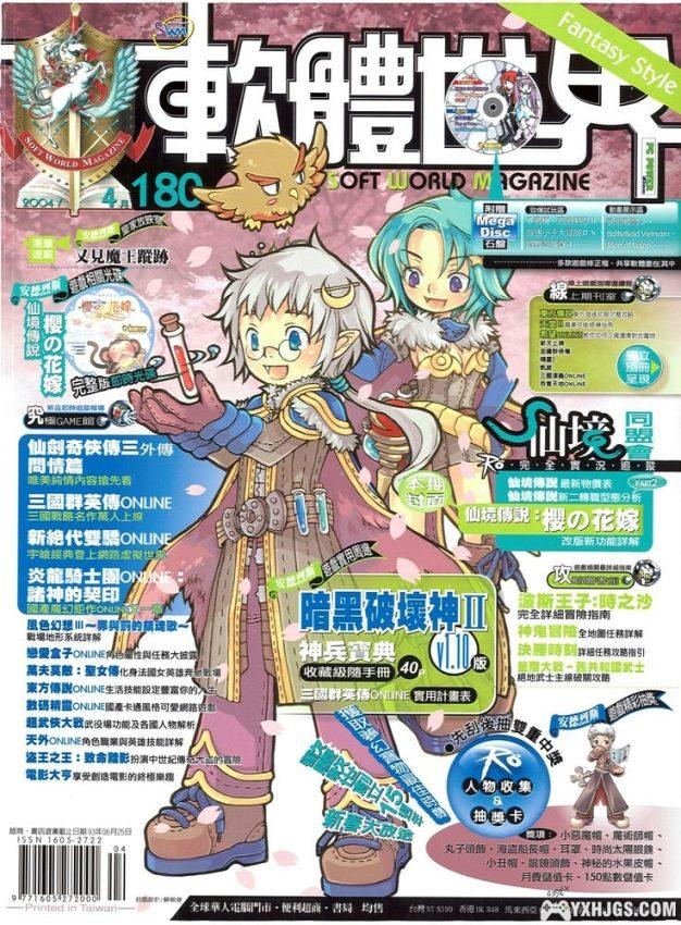 杂志《软体世界》211期全刊+副刊 1989-2006-图片10