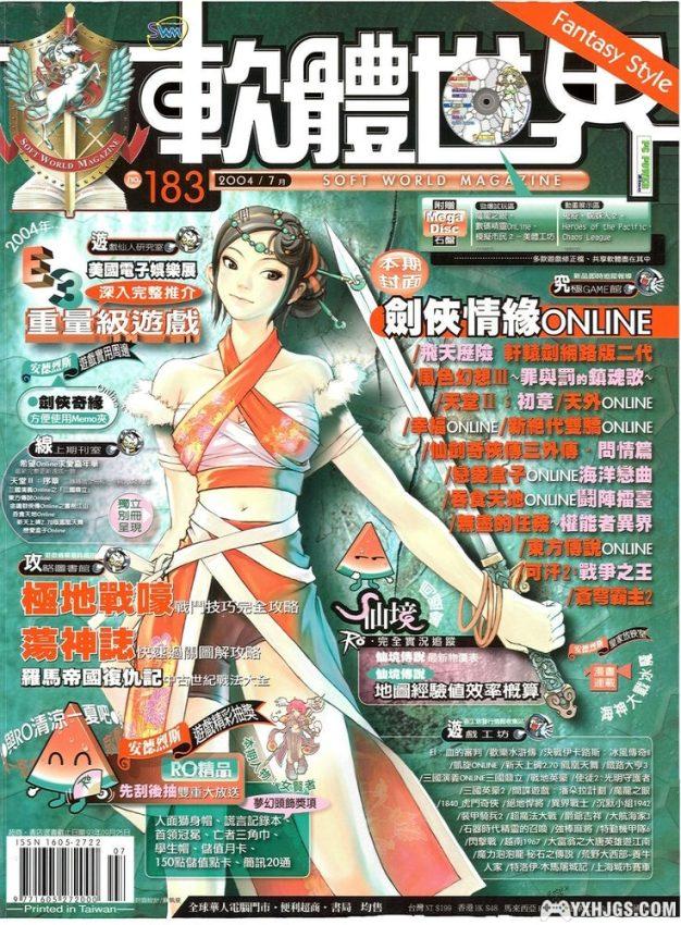 杂志《软体世界》211期全刊+副刊 1989-2006-图片11