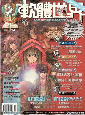 杂志：软体世界 211期全刊+副刊 1989-2005-图片9