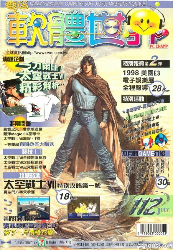 杂志《软体世界》211期全刊+副刊 1989-2006-图片12