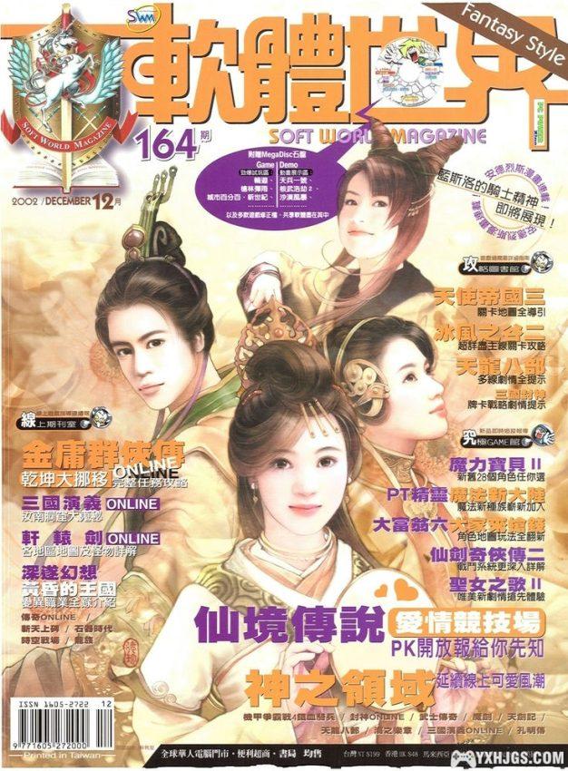 杂志《软体世界》211期全刊+副刊 1989-2006-图片13