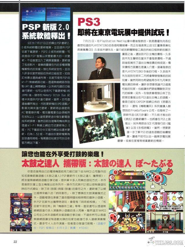 杂志《软体世界》211期全刊+副刊 1989-2006-图片21