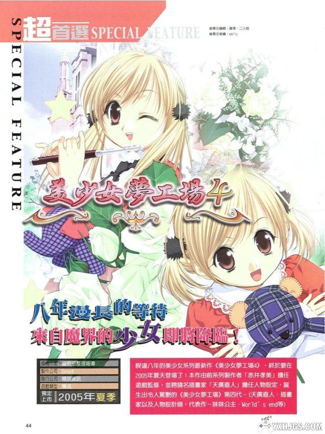 杂志《软体世界》211期全刊+副刊 1989-2006-图片18