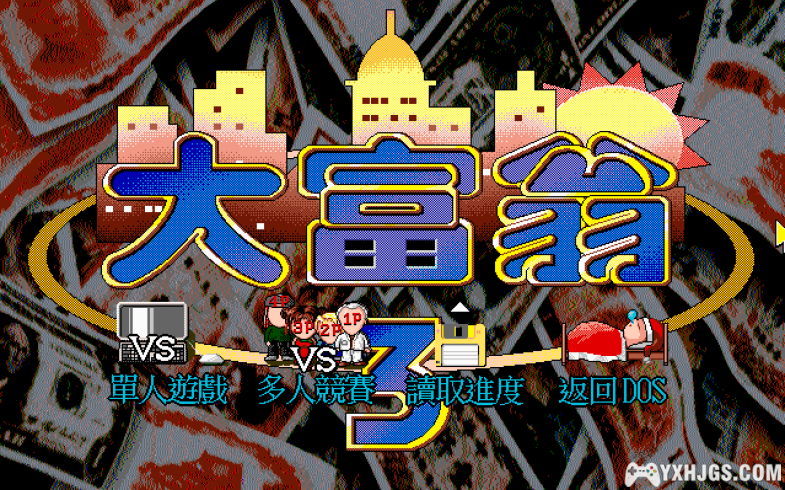 尽情享受虚拟财富的乐趣吧——大富翁游戏合集(更新老夫子大富翁)-图片7