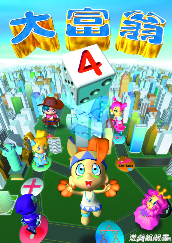 尽情享受虚拟财富的乐趣吧——大富翁游戏合集(更新老夫子大富翁)-图片8