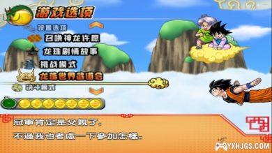 PS2龙珠Z：电光石火3[部分汉化MOD版]-2023.8.17发布-图片3