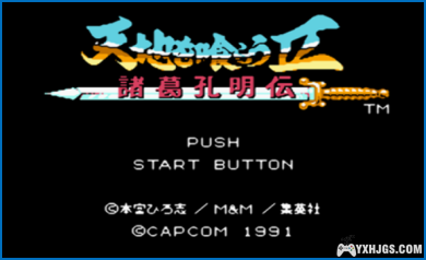 【转载】FC 吞食天地II – 印迹