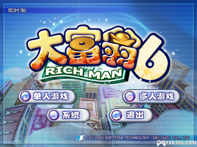 尽情享受虚拟财富的乐趣吧——大富翁游戏合集(更新老夫子大富翁)-图片15