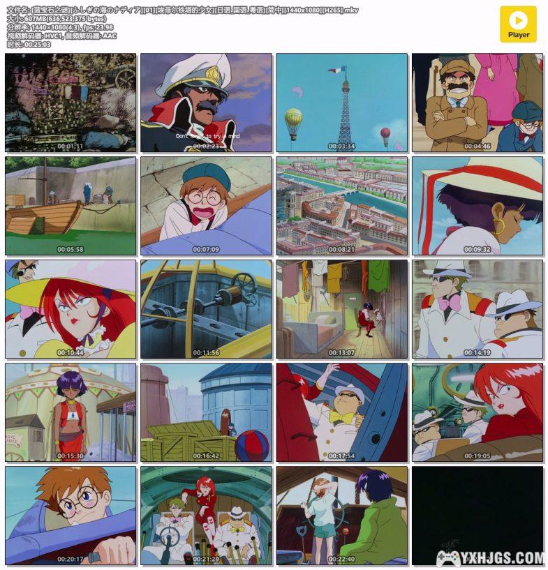 蓝宝石之谜(ふしぎの海のナディア)(更新H265压制版本)-图片14