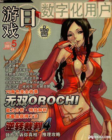 杂志《游戏日》79期全刊，高清版PDF-图片13