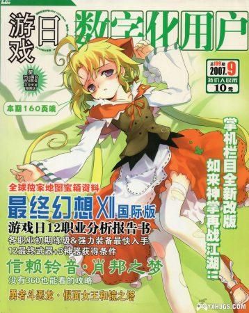 杂志《游戏日》79期全刊，高清版PDF-图片11