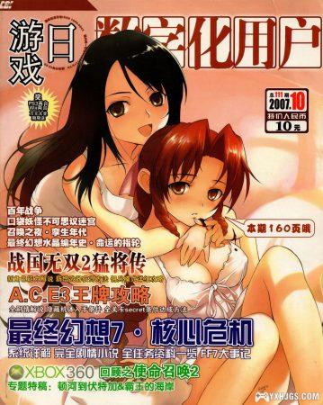 杂志《游戏日》79期全刊，高清版PDF-图片12